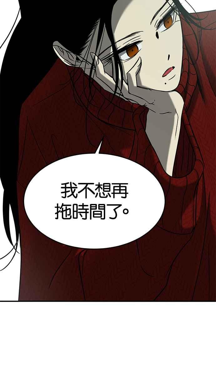 陷阱 第103话 第5页