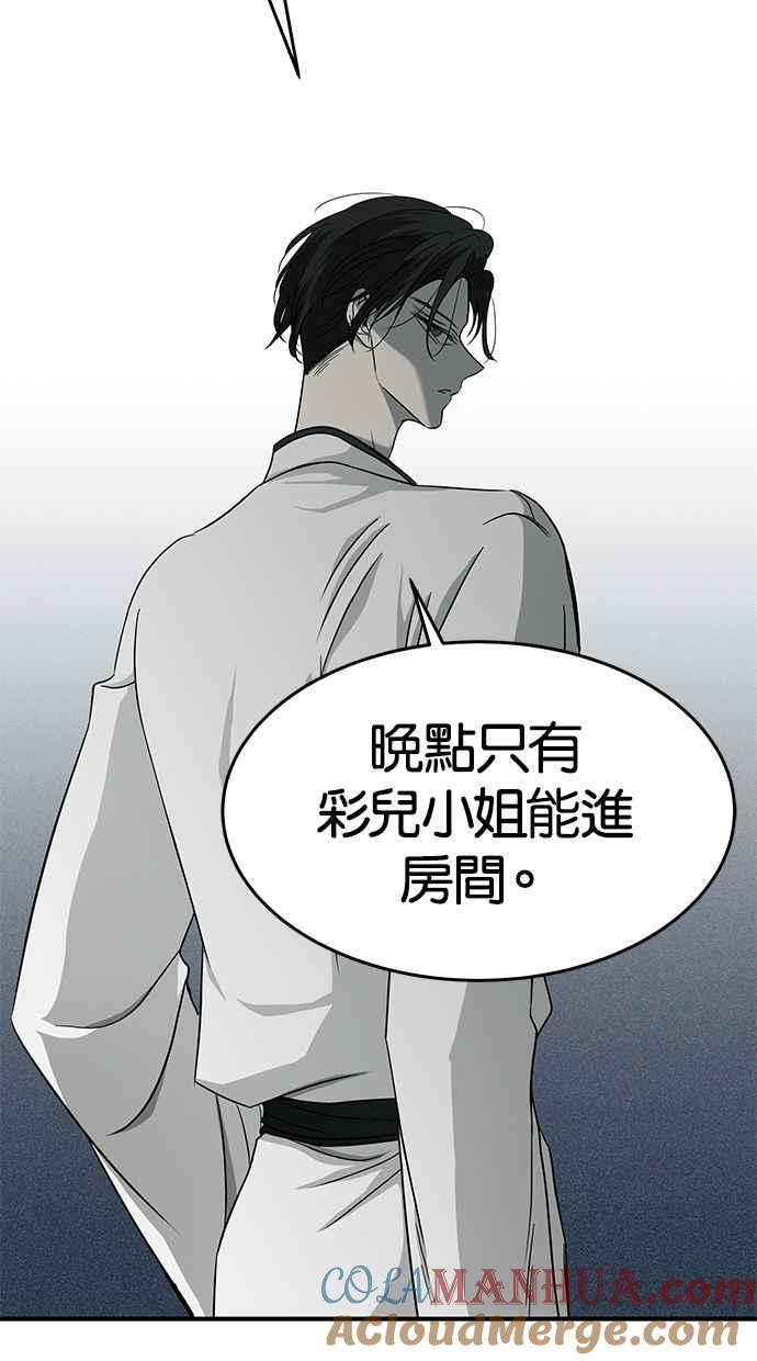 陷阱 第103话 第45页
