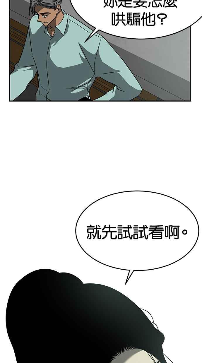 陷阱 第103话 第4页