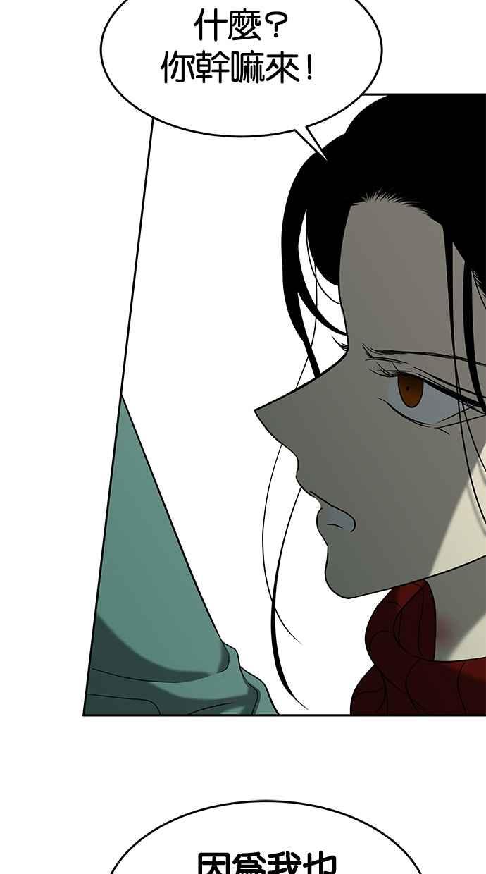 陷阱 第103话 第43页