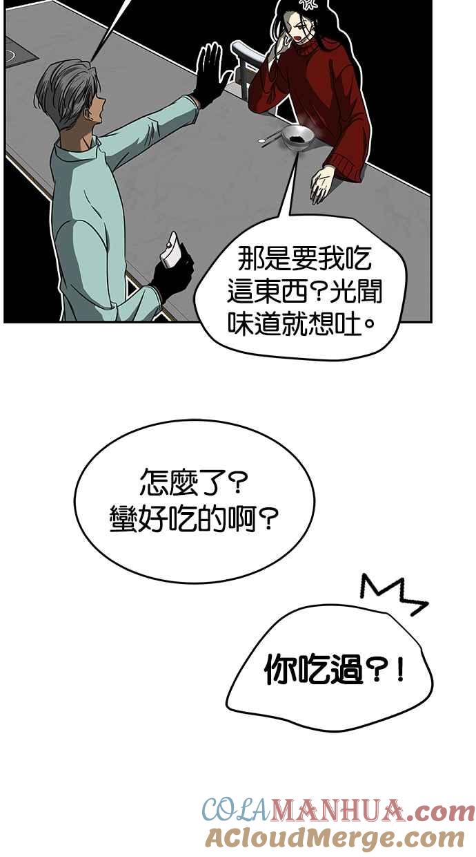 陷阱 第103话 第12页