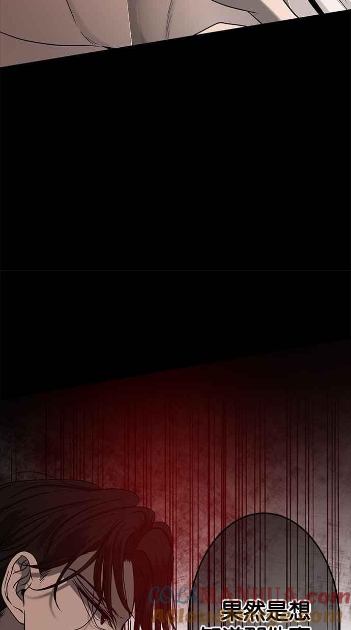 陷阱 第103话 第81页