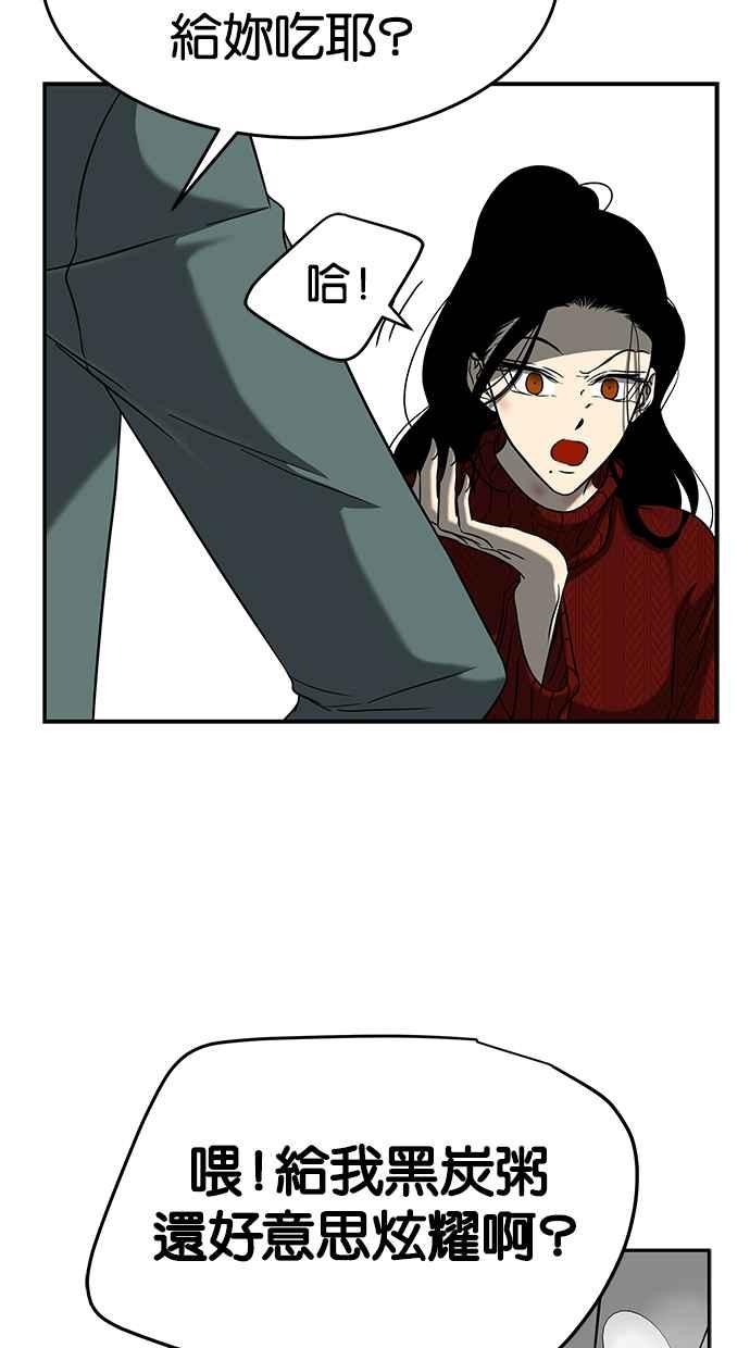 陷阱 第103话 第10页
