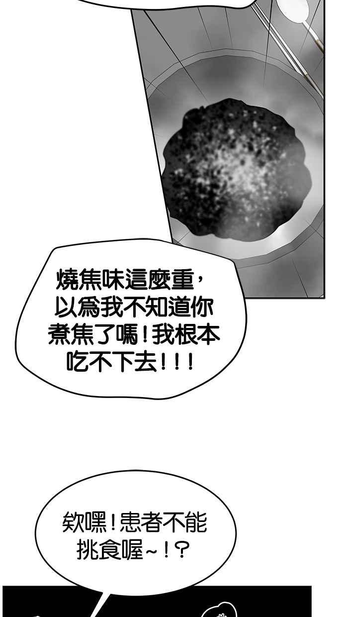陷阱 第103话 第11页