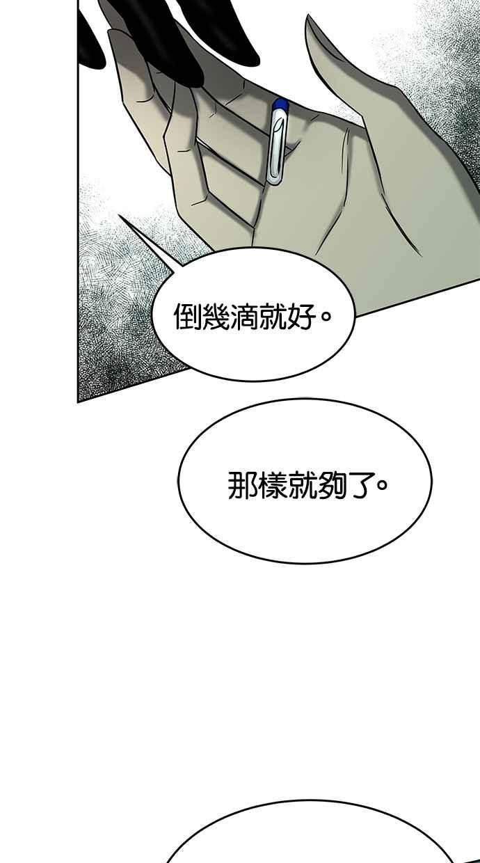陷阱 第103话 第31页