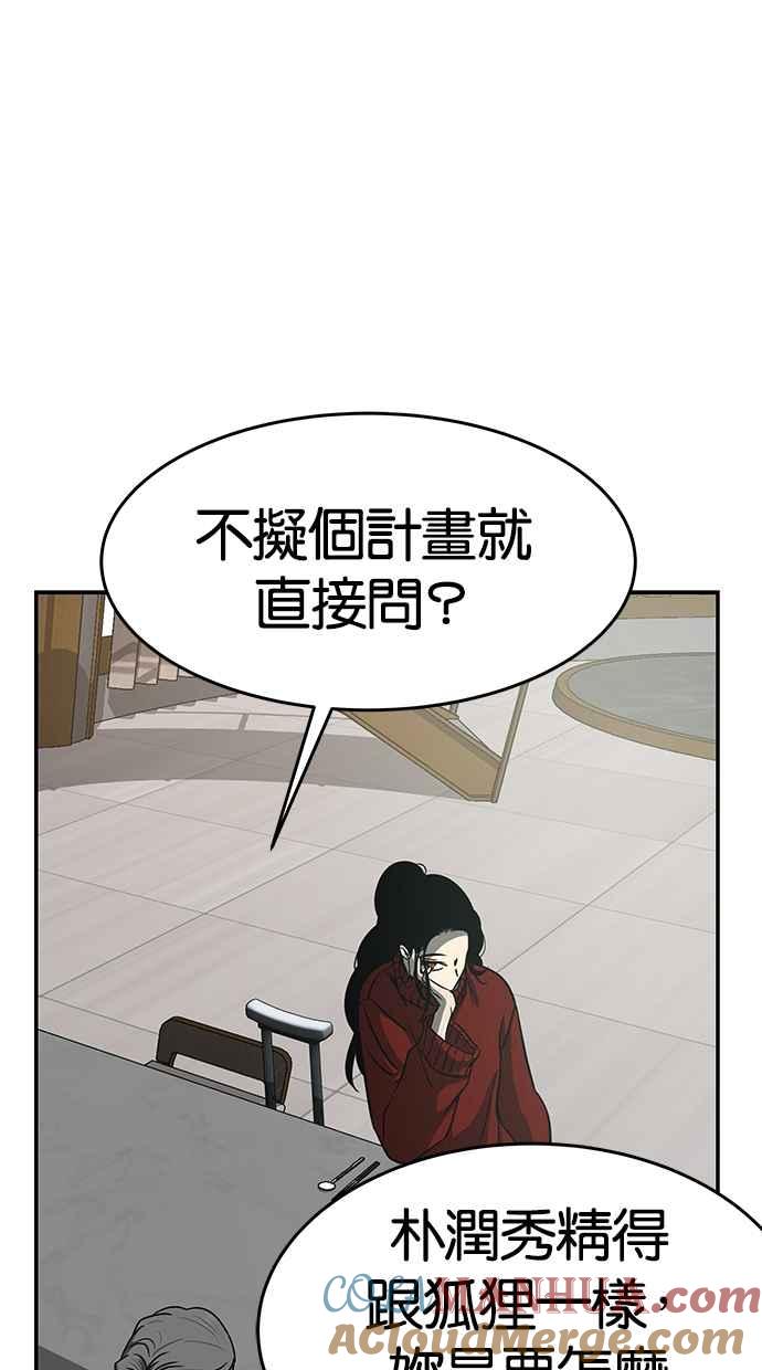 陷阱 第103话 第3页