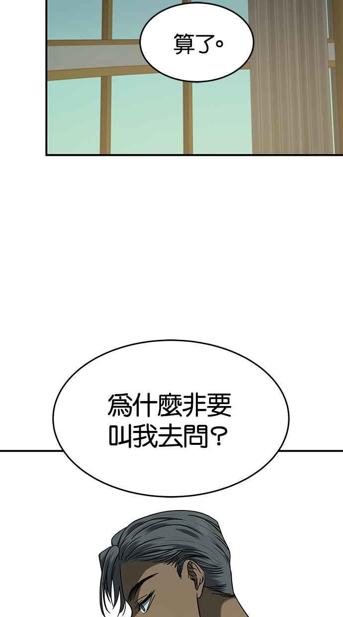 陷阱 第103话 第14页