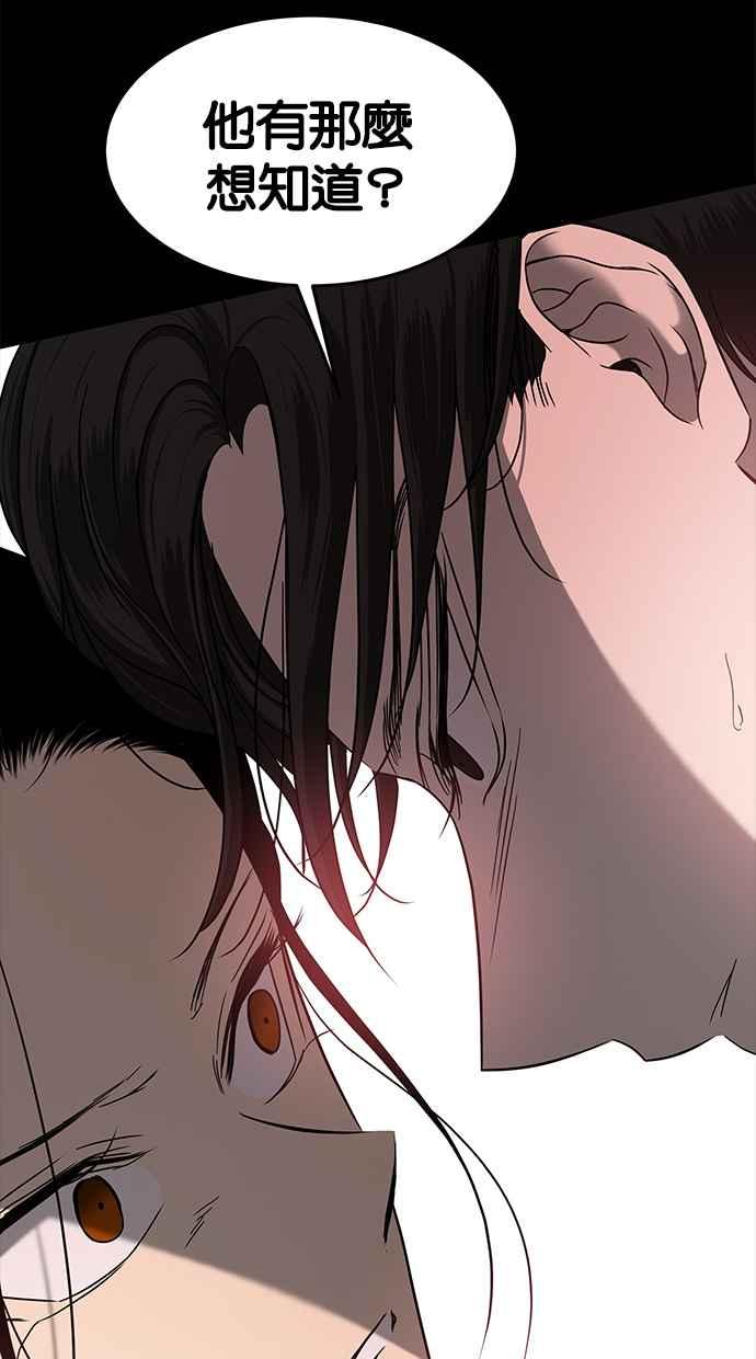 陷阱 第103话 第86页