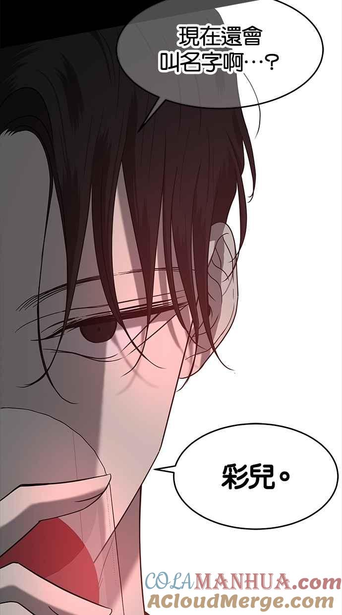 陷阱 第103话 第69页
