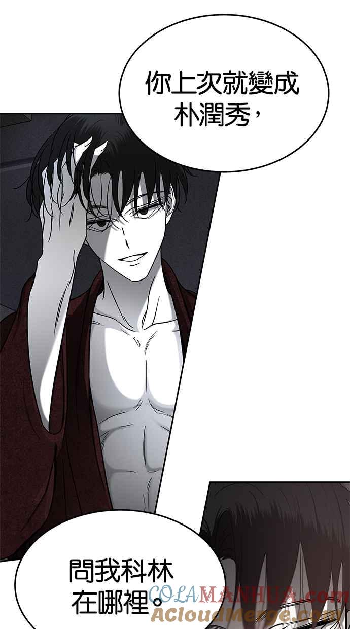 陷阱 第103话 第18页