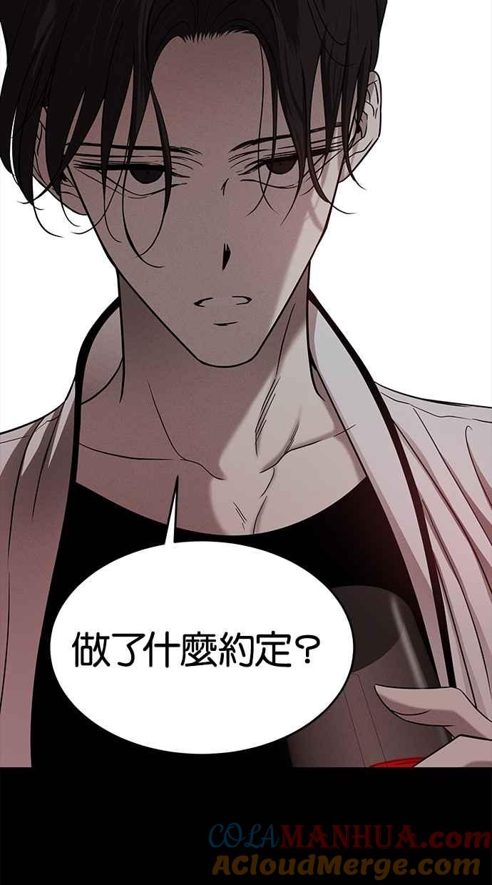 陷阱 第103话 第75页