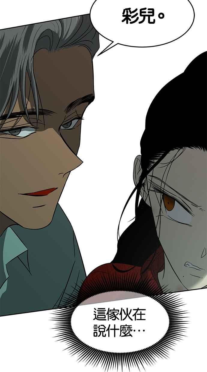 陷阱 第103话 第40页