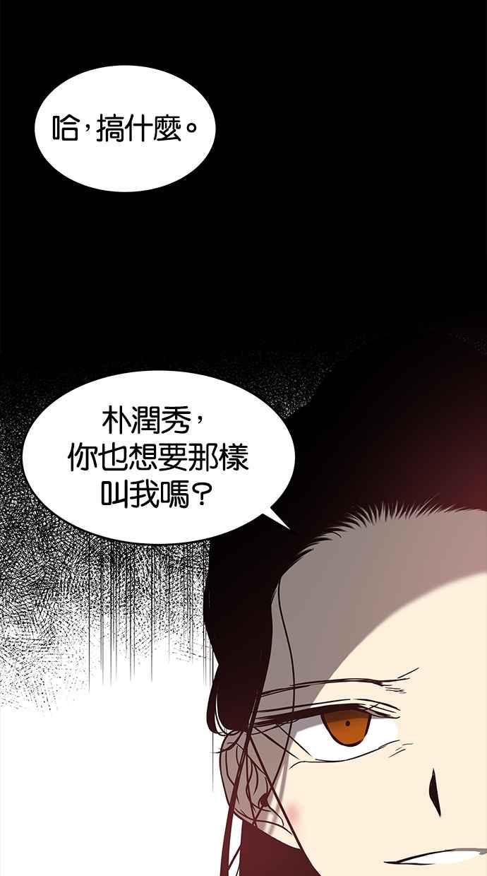 陷阱 第103话 第71页