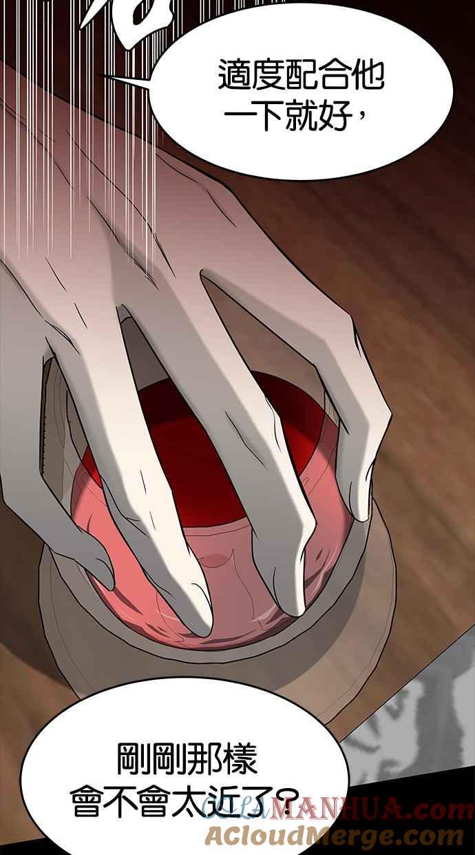 陷阱 第103话 第66页