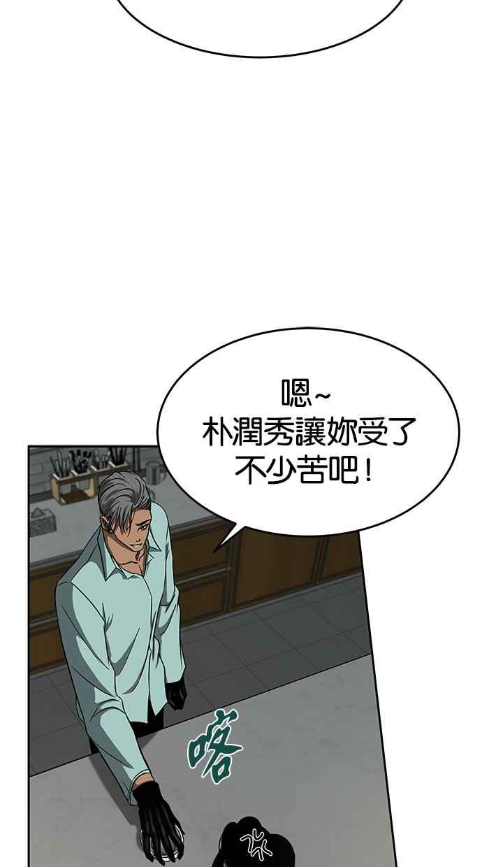 陷阱 第103话 第7页