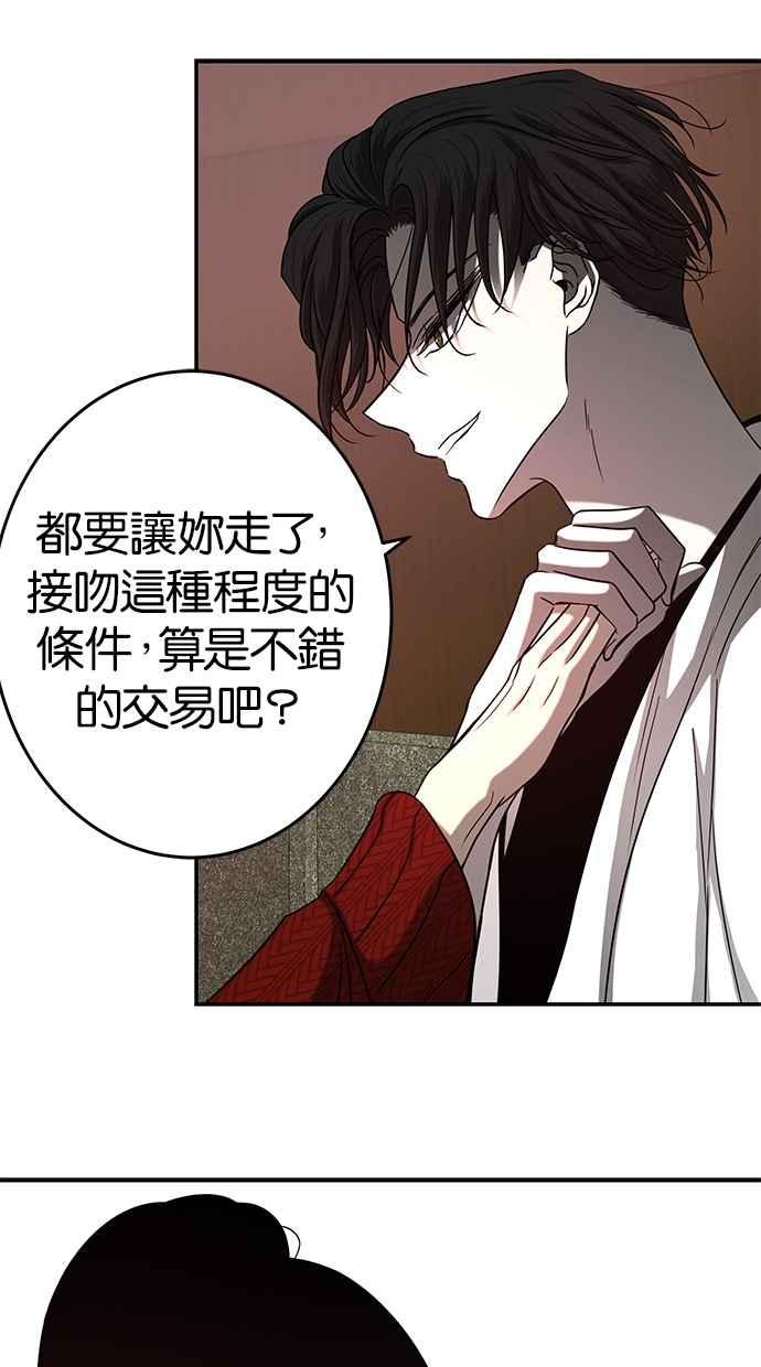 陷阱 第104话 第6页