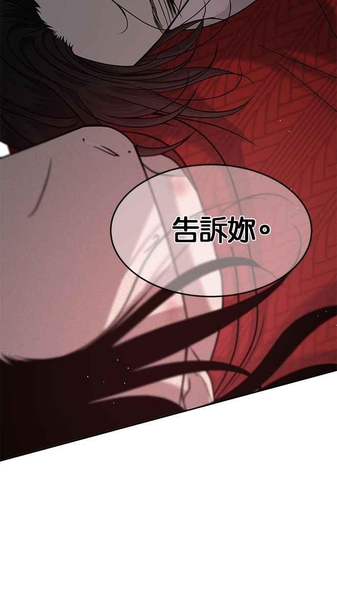 陷阱 第104话 第2页