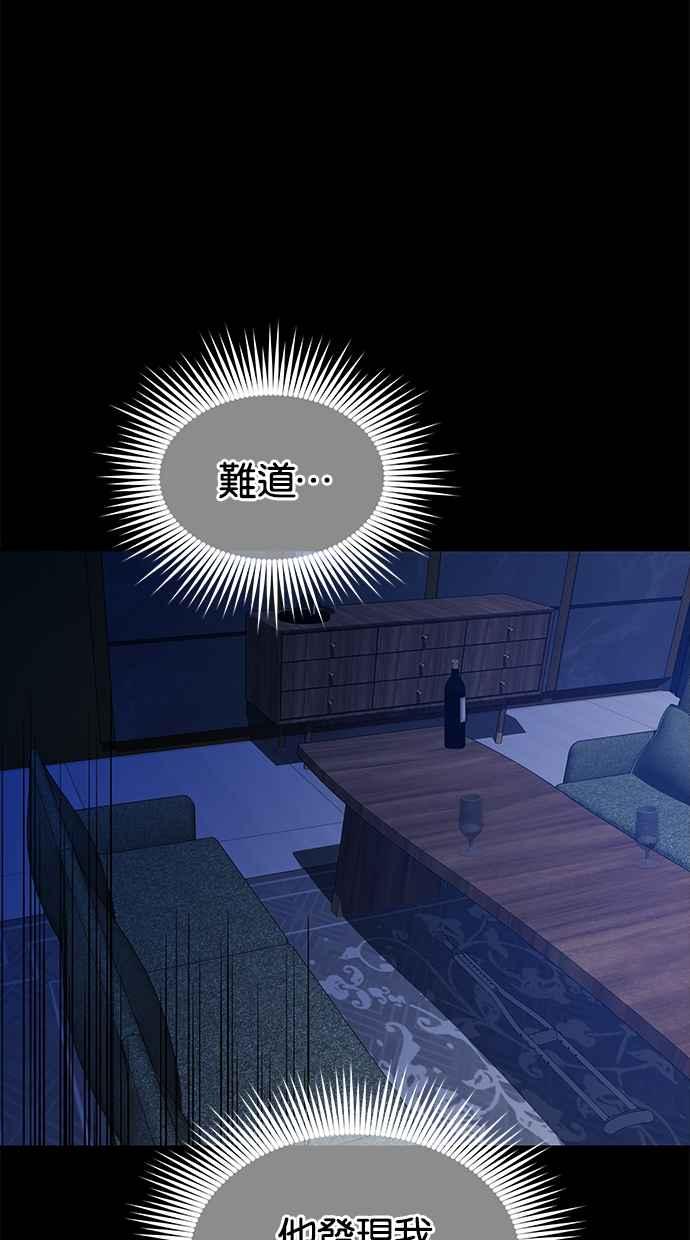 陷阱 第104话 第83页
