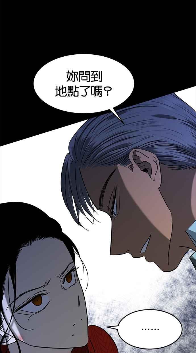 陷阱 第104话 第99页
