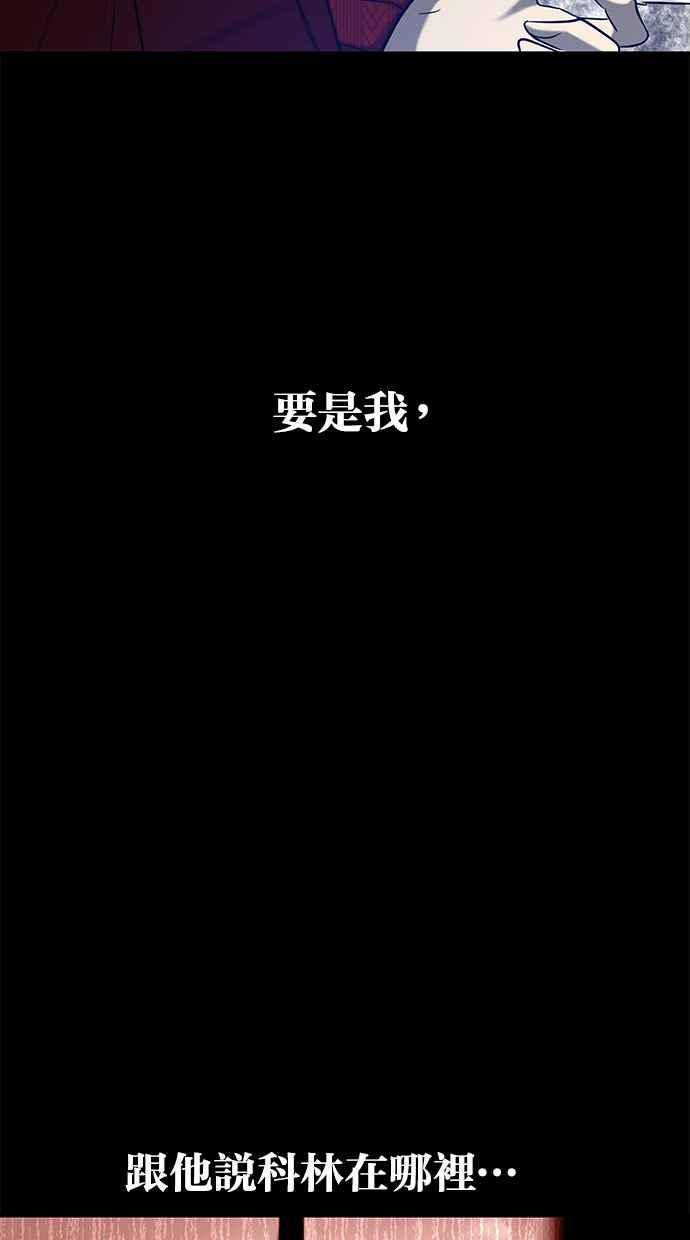 陷阱 第104话 第95页