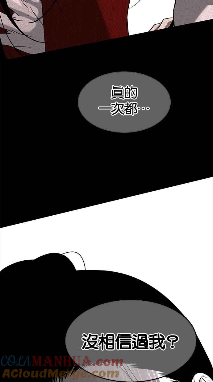 陷阱 第104话 第33页