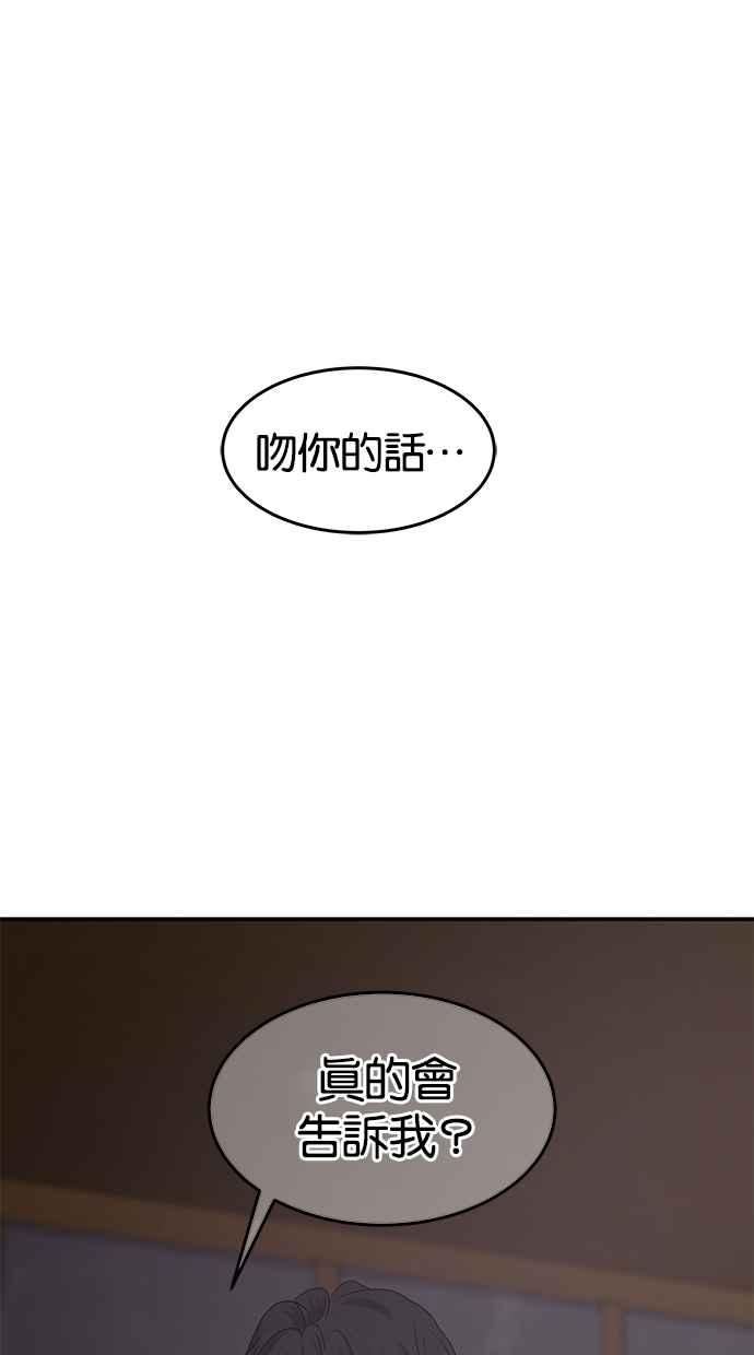 陷阱 第104话 第16页