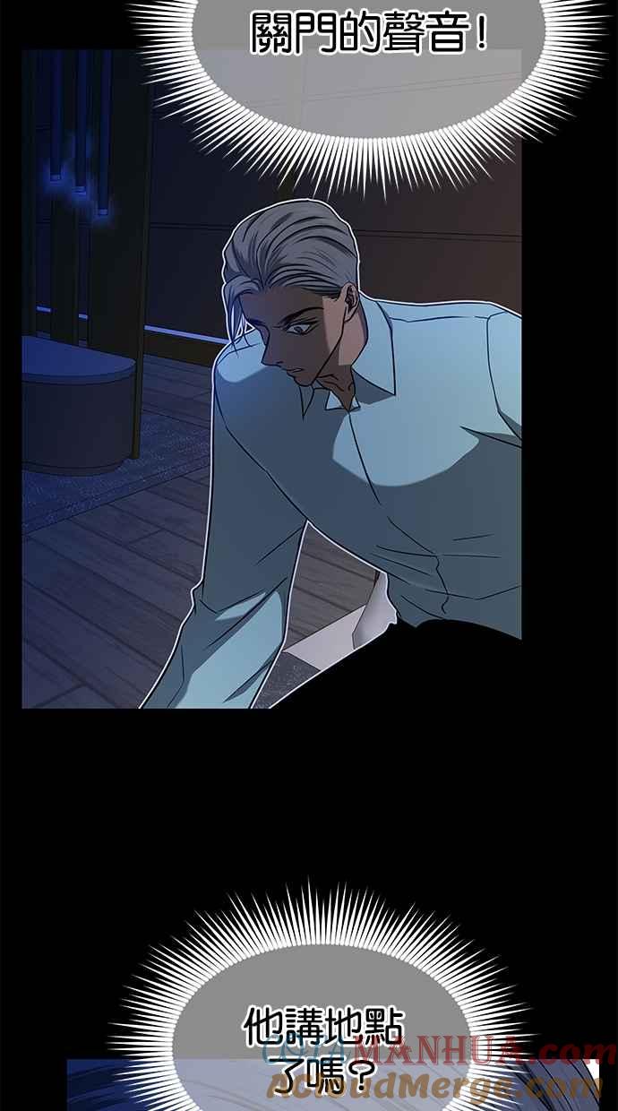 陷阱 第104话 第81页