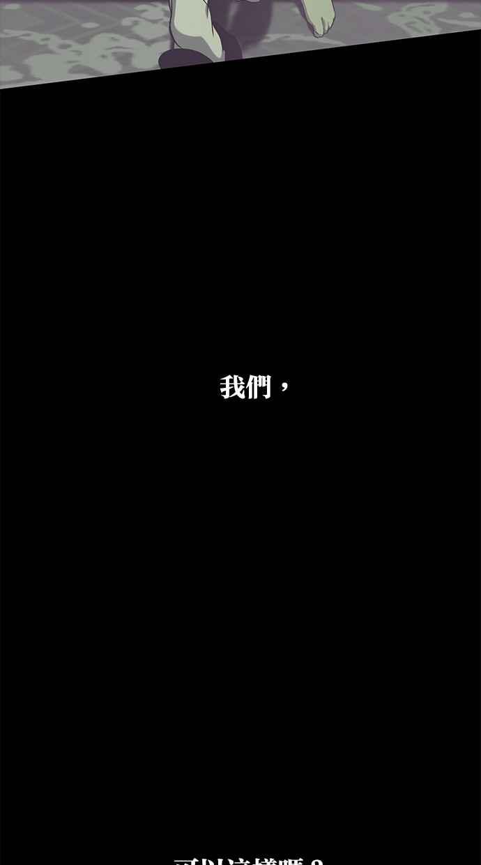 陷阱 第104话 第51页