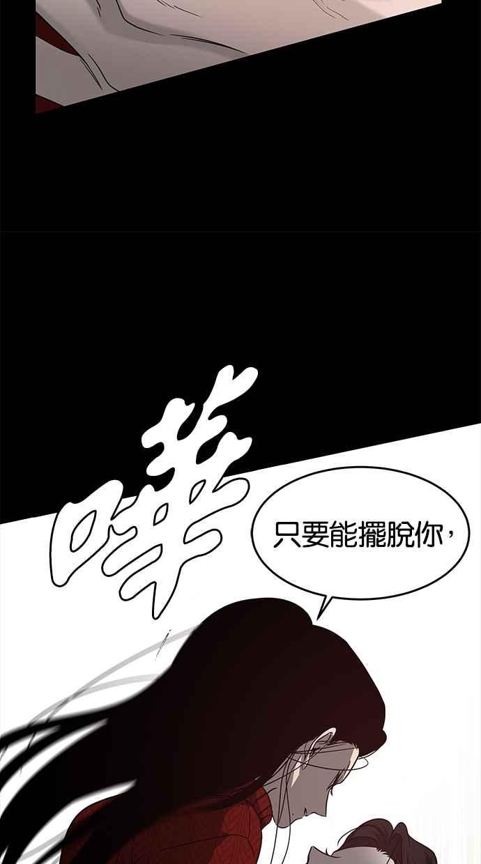 陷阱 第104话 第28页