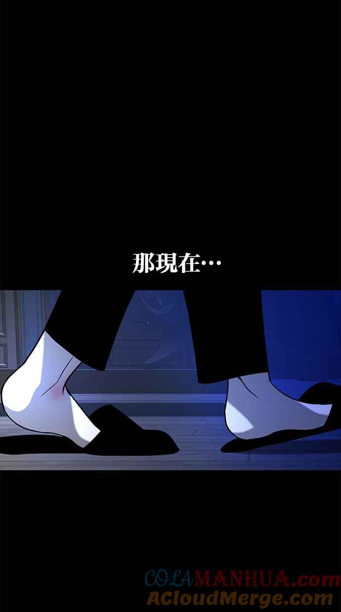 陷阱 第104话 第93页
