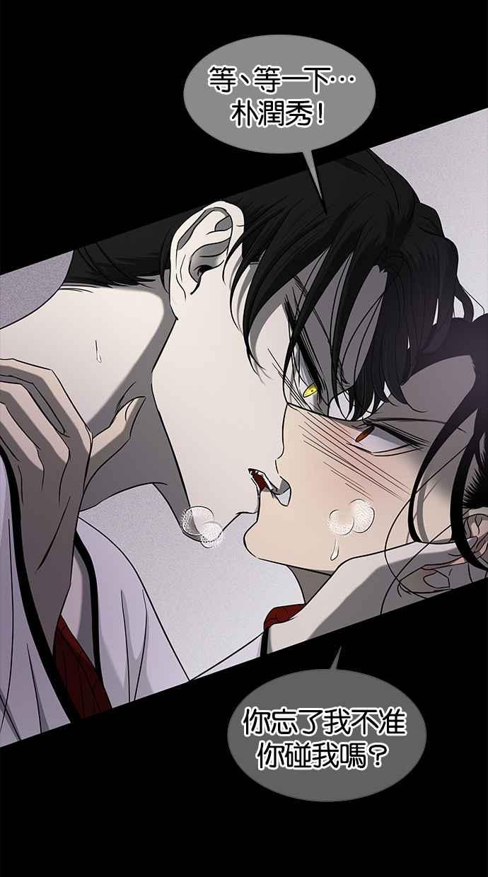 陷阱 第104话 第47页