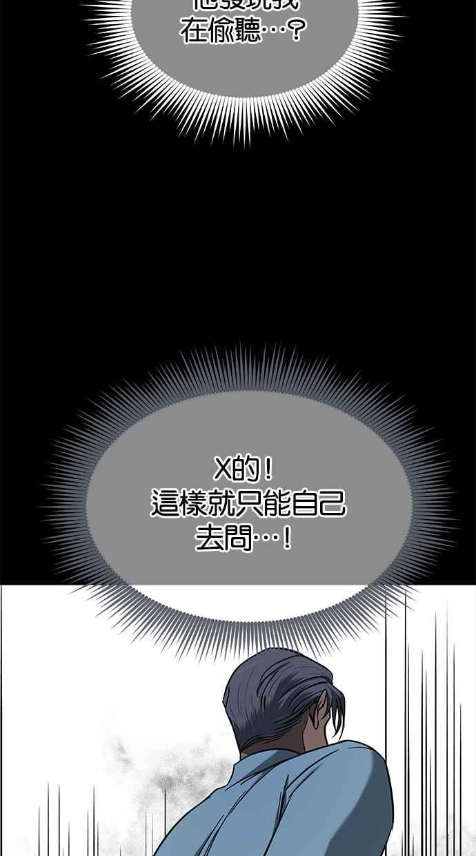 陷阱 第104话 第84页