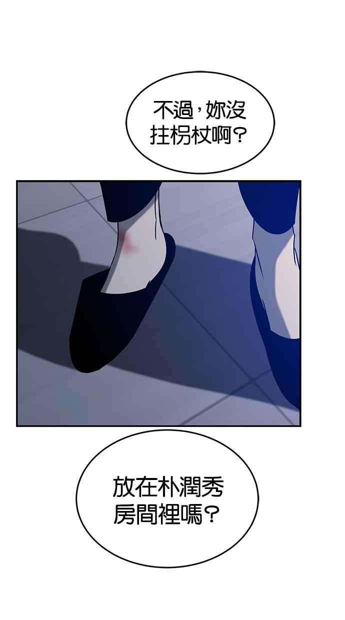 陷阱 第105话 第11页