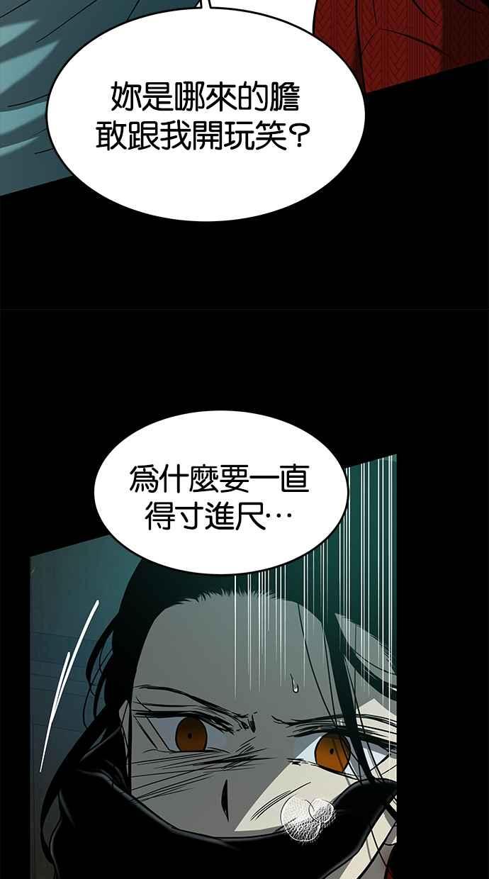 陷阱 第105话 第75页