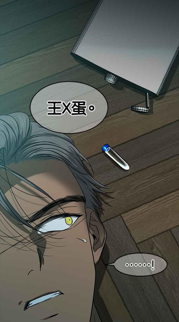 陷阱 第105话 第86页