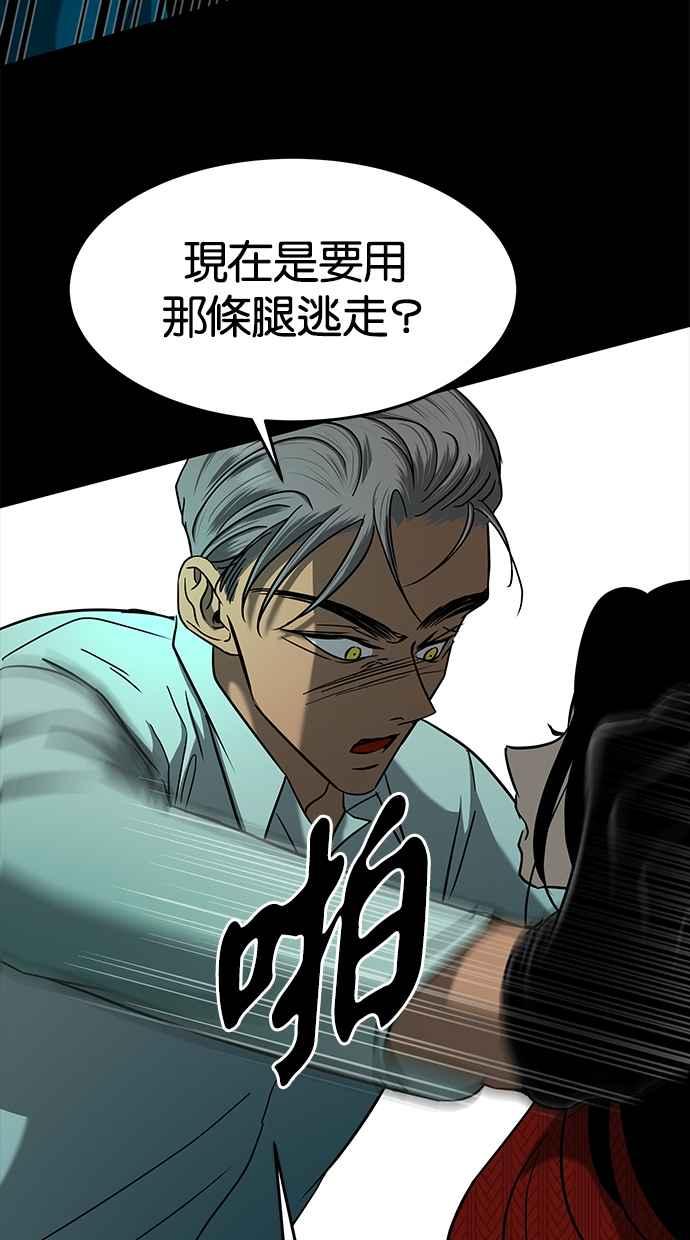 陷阱 第105话 第74页