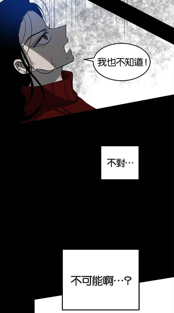 陷阱 第105话 第45页