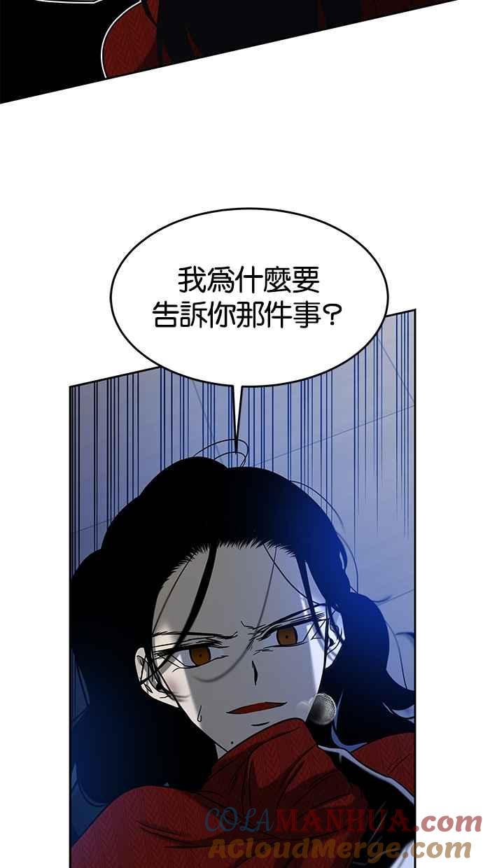 陷阱 第105话 第37页