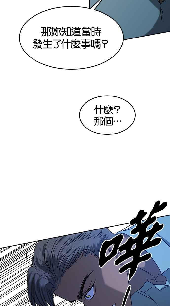 陷阱 第105话 第32页