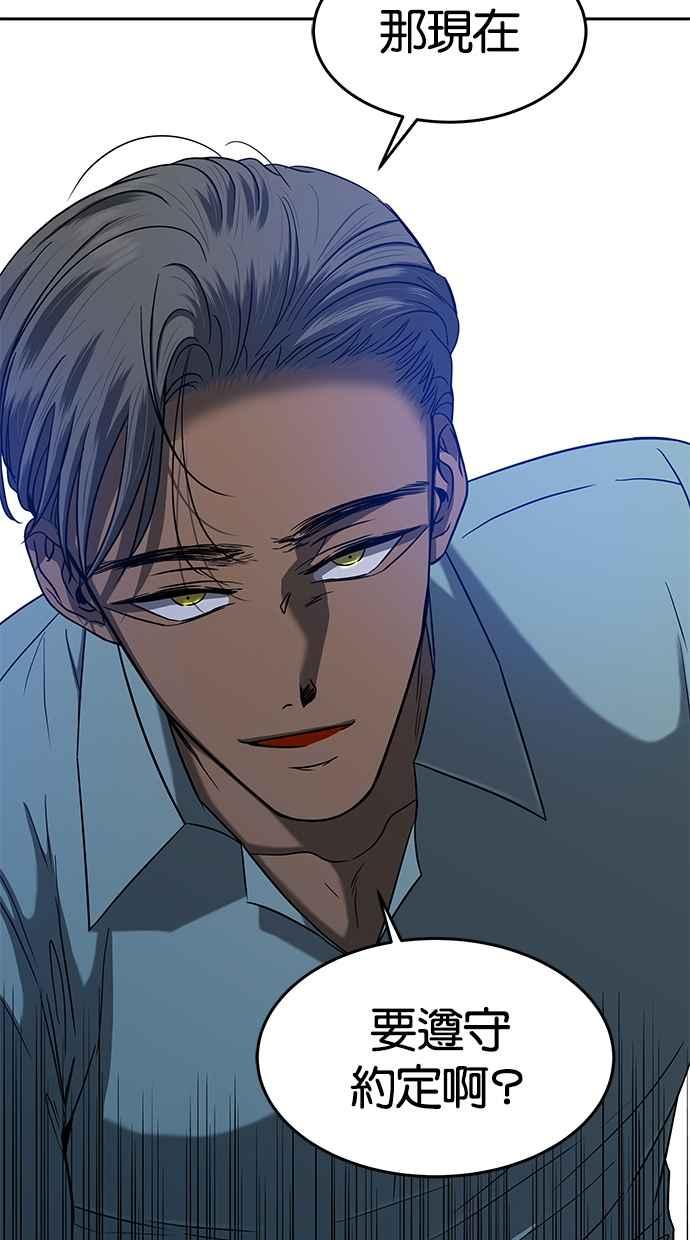 陷阱 第105话 第3页