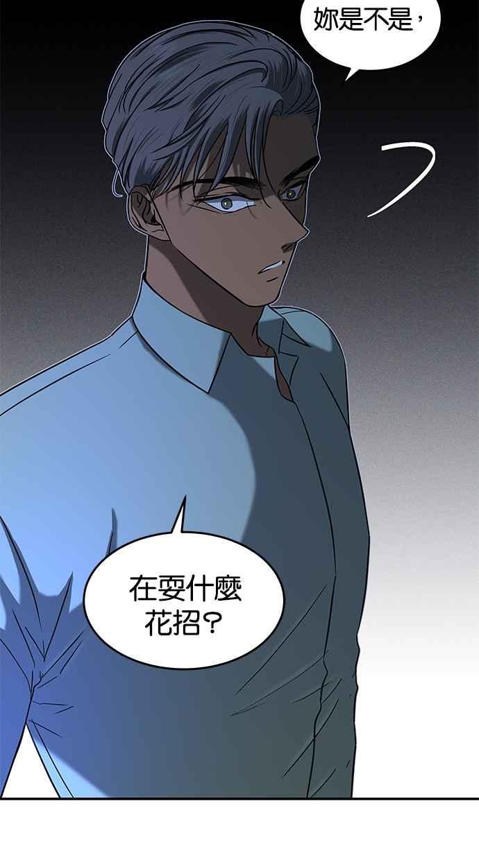 陷阱 第105话 第17页