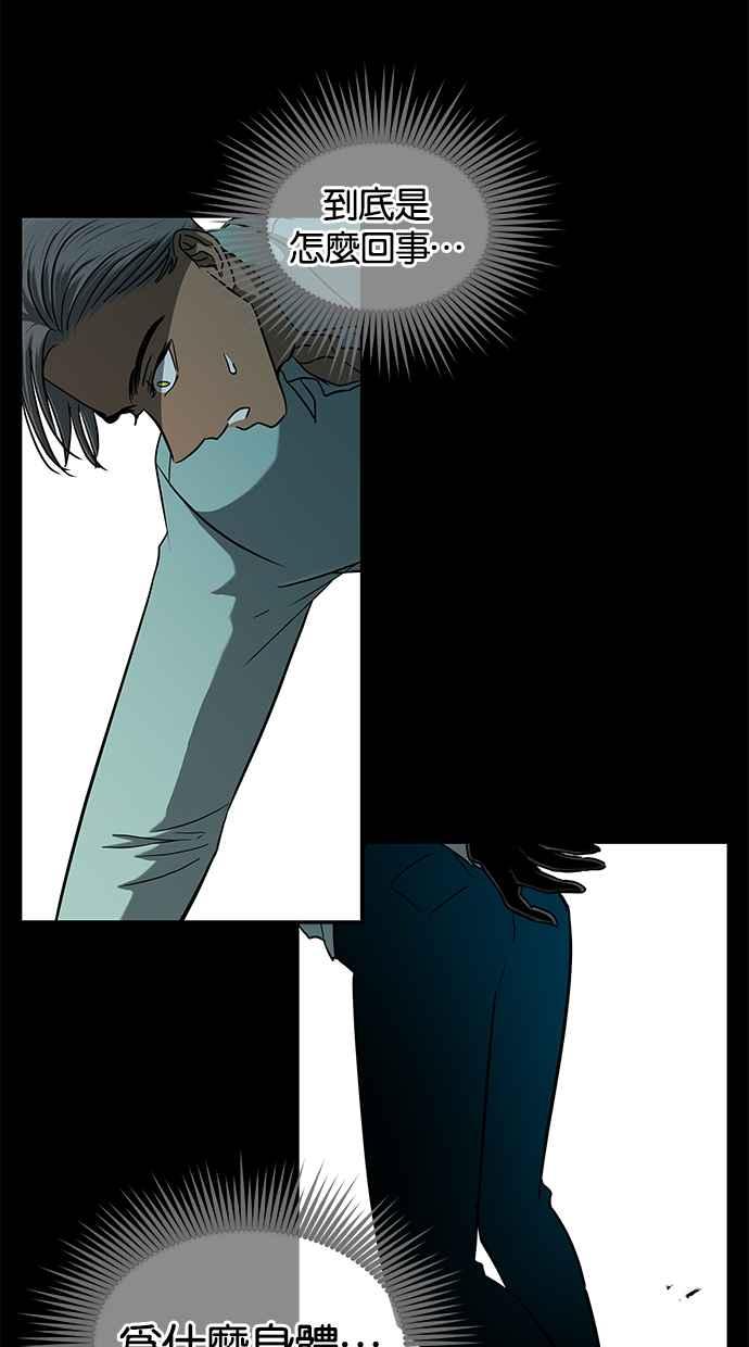 陷阱 第105话 第81页