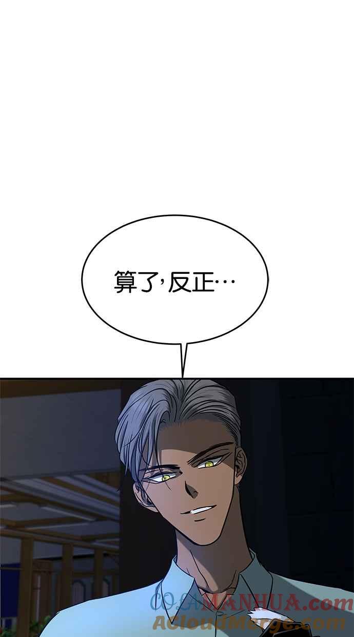 陷阱 第105话 第40页