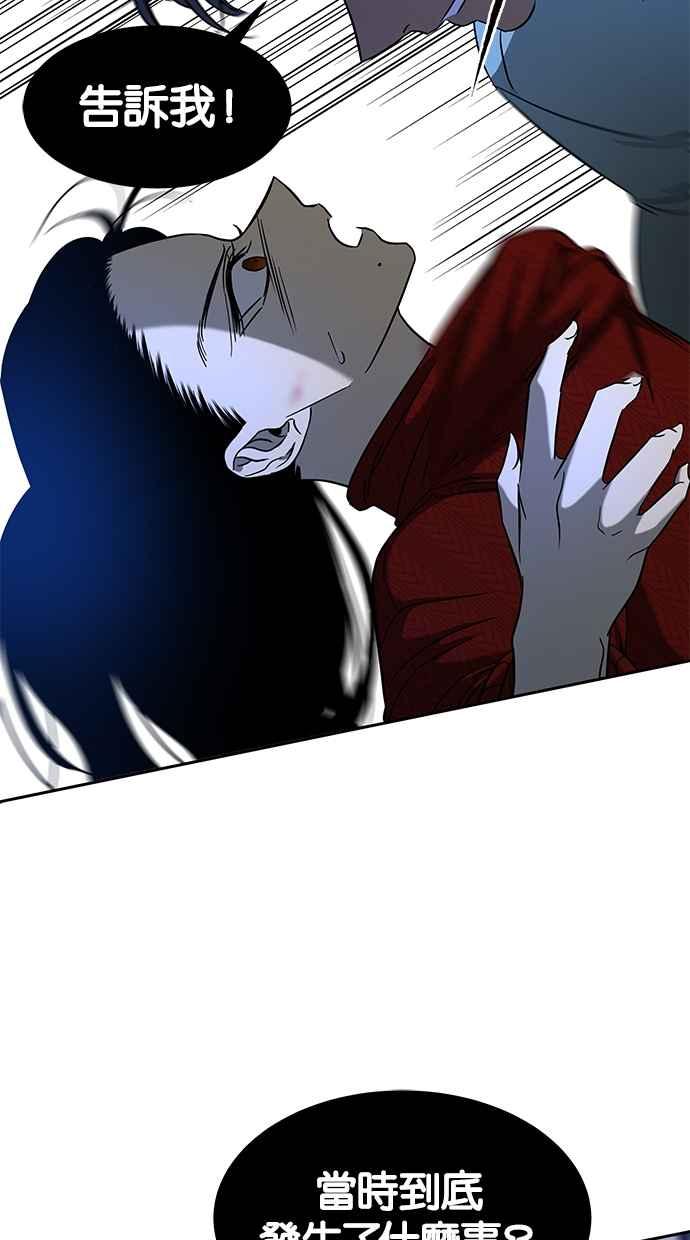 陷阱 第105话 第33页
