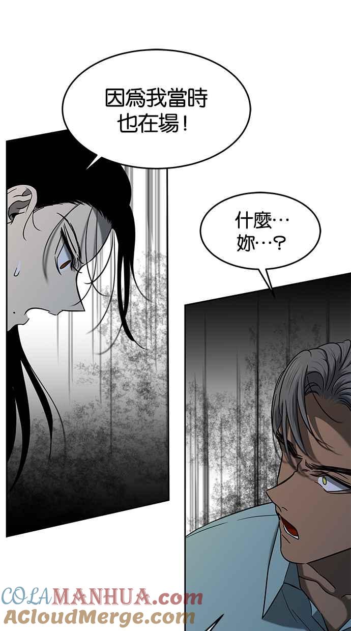陷阱 第105话 第31页