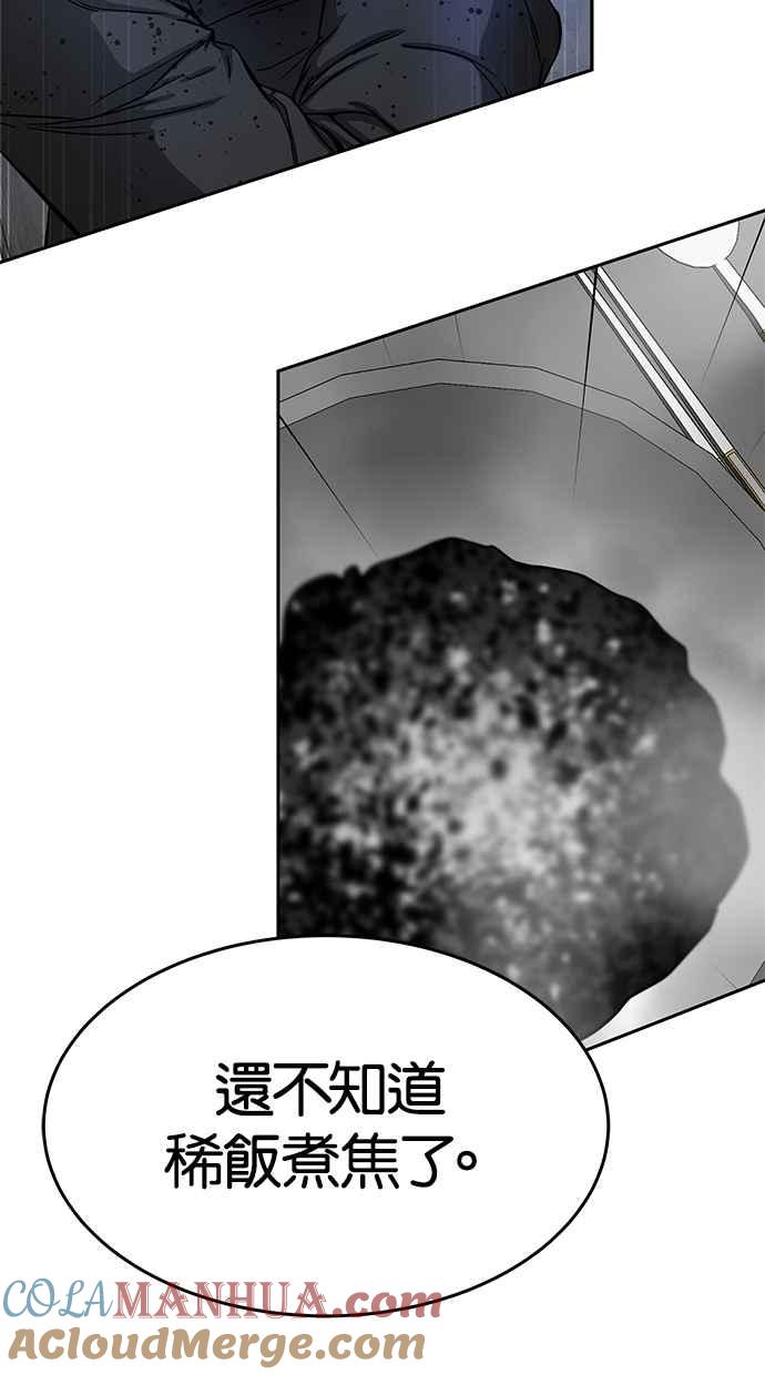 陷阱 第106话 第105页