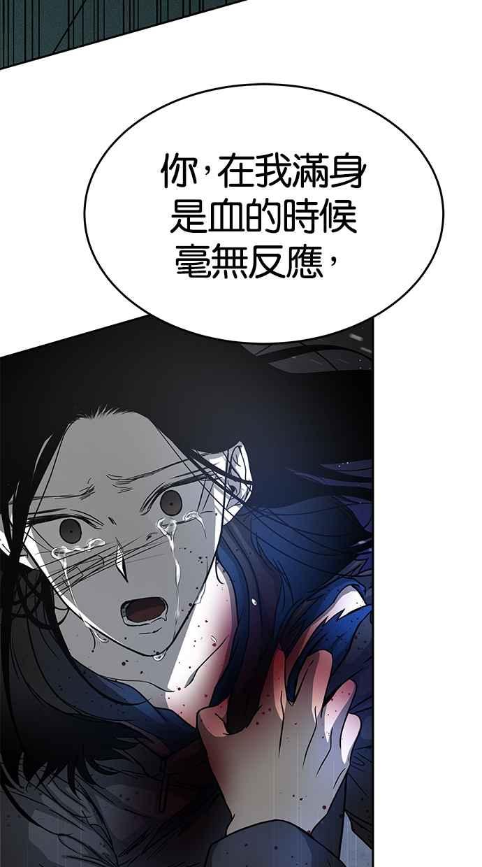 陷阱 第106话 第104页