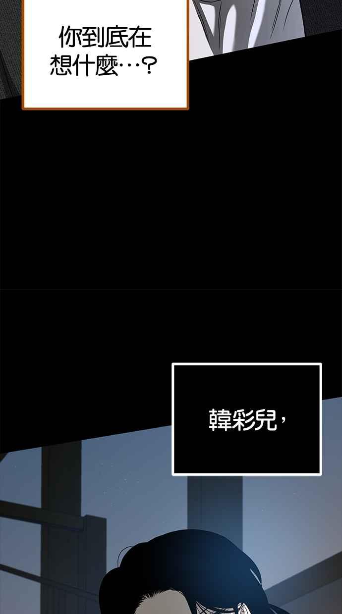 陷阱 第106话 第68页
