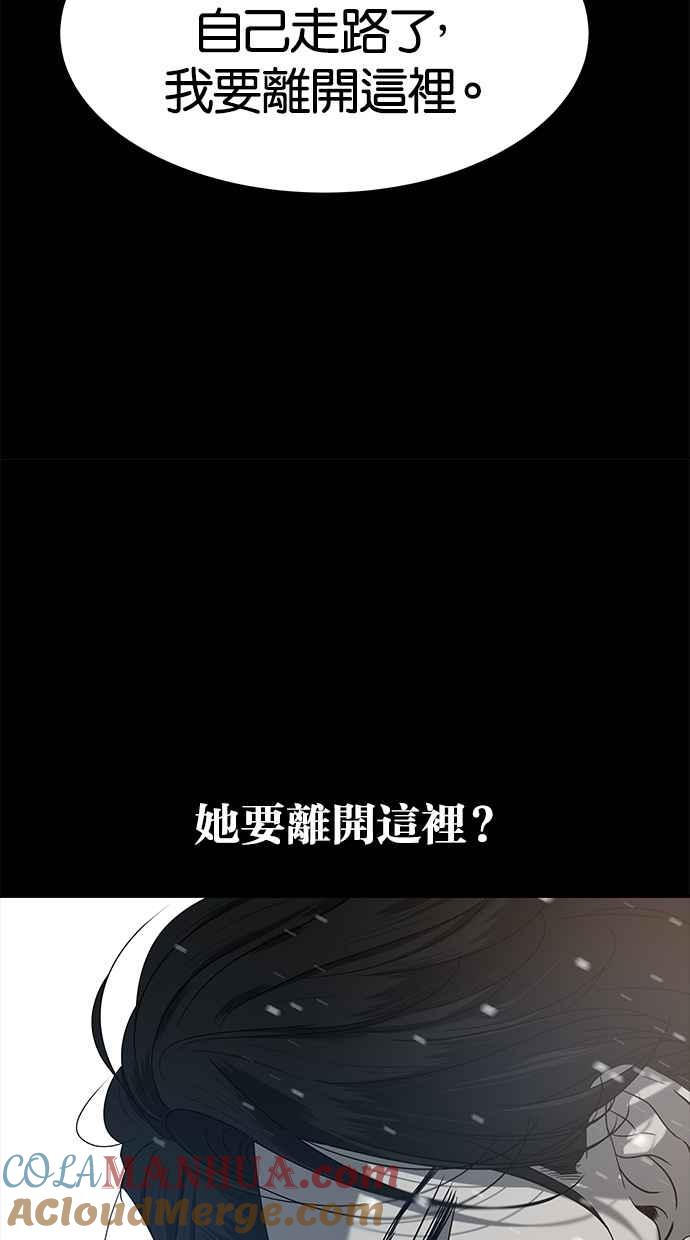 陷阱 第106话 第9页