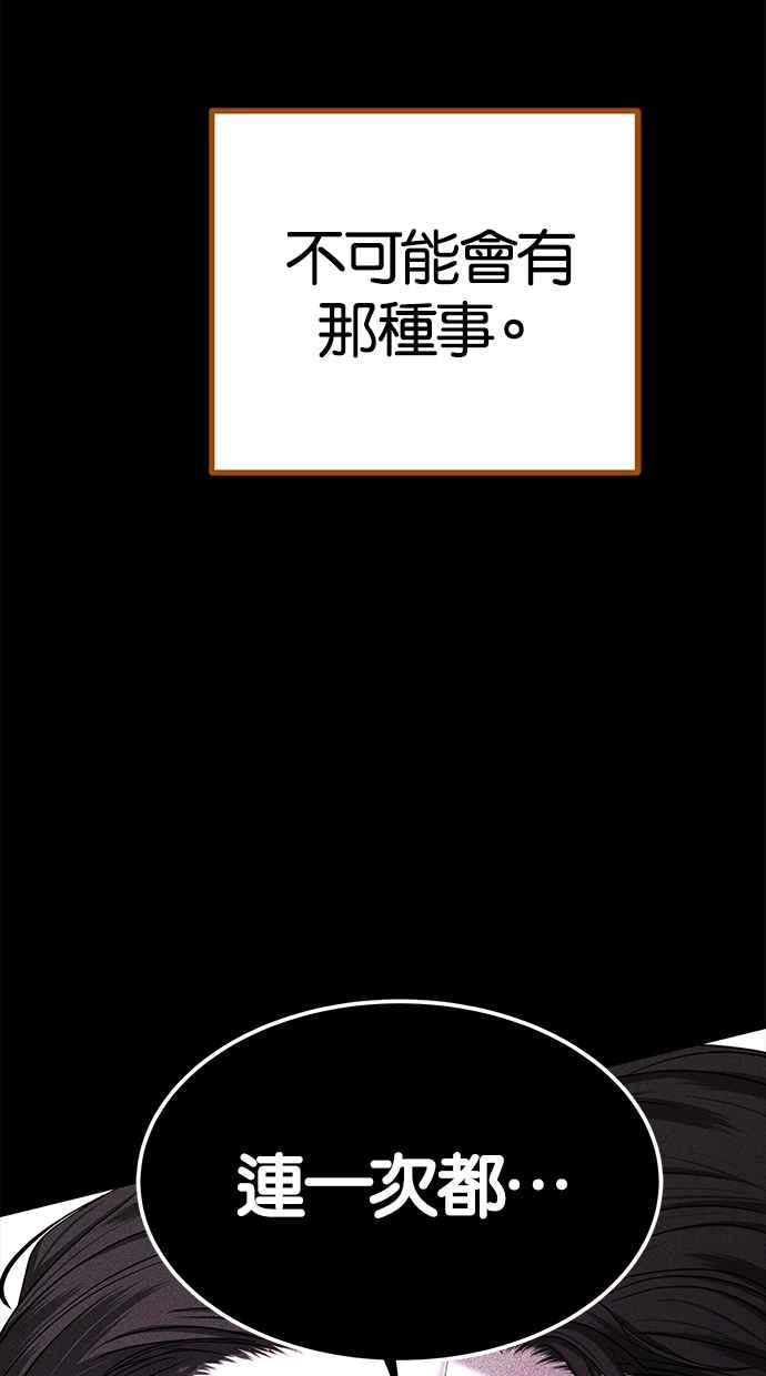 陷阱 第106话 第88页